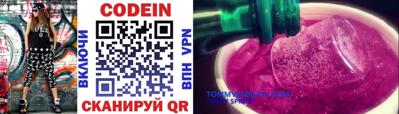 Codein Purple Drank  наркотики  blacksprut маркетплейс  Яровое 
